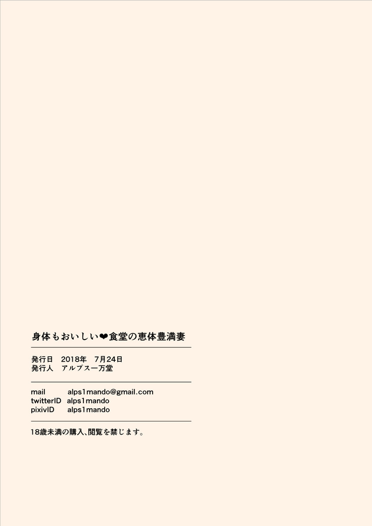 Karada mo oishī shokudō no Megumi-tai hōman tsuma