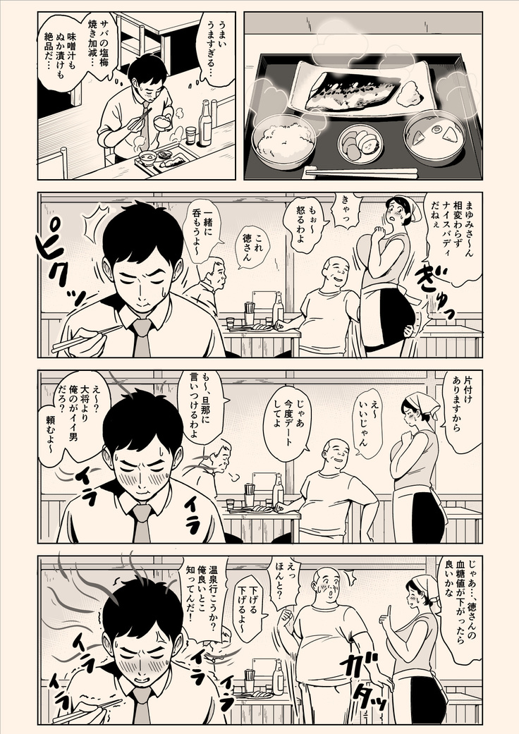 Karada mo oishī shokudō no Megumi-tai hōman tsuma