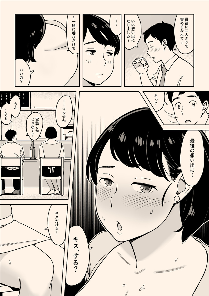 Karada mo oishī shokudō no Megumi-tai hōman tsuma