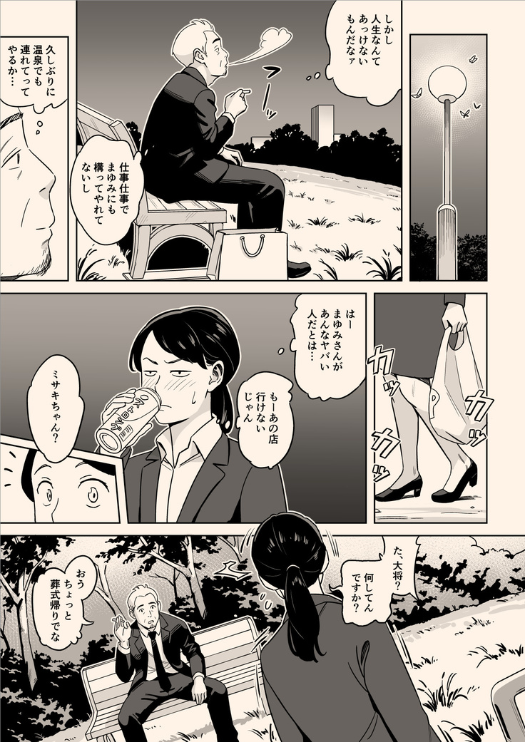 Karada mo oishī shokudō no Megumi-tai hōman tsuma