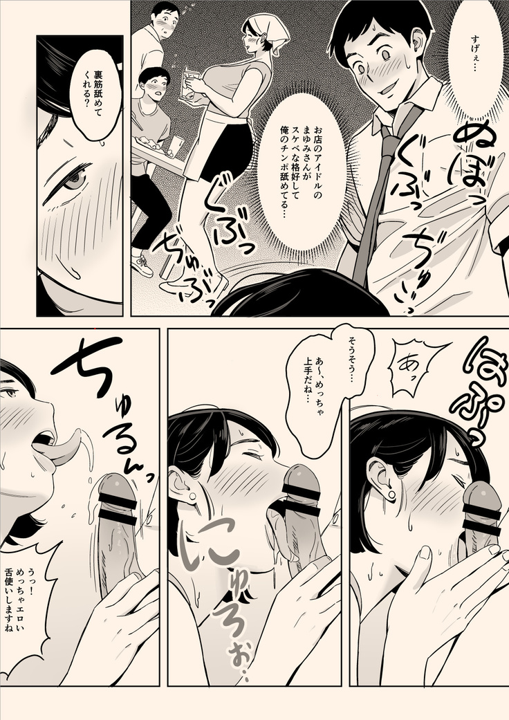 Karada mo oishī shokudō no Megumi-tai hōman tsuma