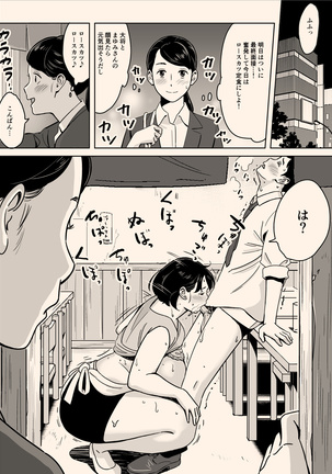 Karada mo oishī shokudō no Megumi-tai hōman tsuma Page #15