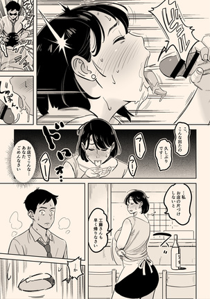 Karada mo oishī shokudō no Megumi-tai hōman tsuma Page #18