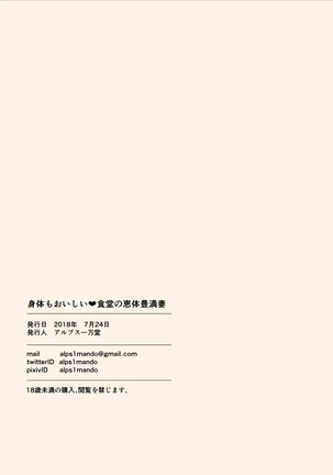 Karada mo oishī shokudō no Megumi-tai hōman tsuma Page #33