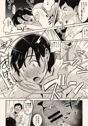 Karada mo oishī shokudō no Megumi-tai hōman tsuma Page #24