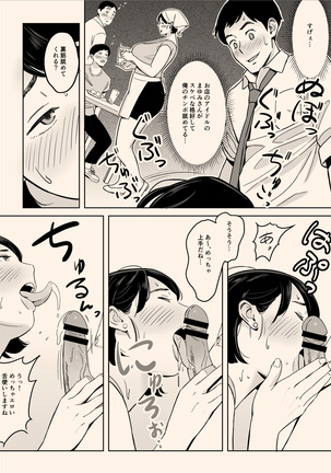 Karada mo oishī shokudō no Megumi-tai hōman tsuma Page #14