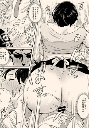 Karada mo oishī shokudō no Megumi-tai hōman tsuma Page #22