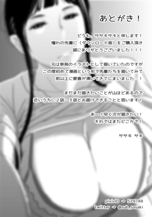 Akogare no Senpai ni  {doujin-moe.us} Page #21