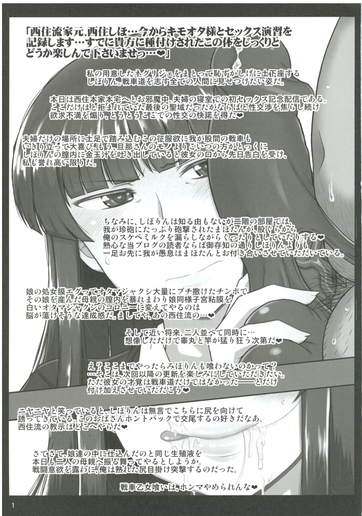 ガール?ズ&ザーメンIII 西住しほの持て余した熟れ熟れボディを中年チンポで掃討作戦!家元卵巣に遺伝子精虫部隊侵攻開始～種は舞い降りた～