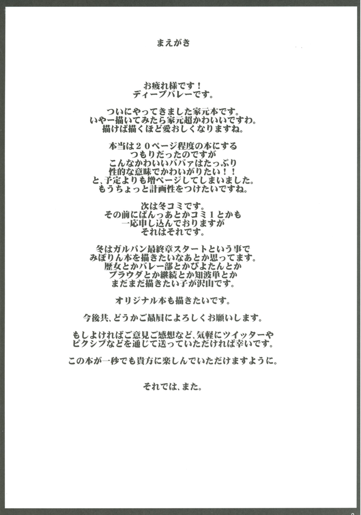 ガール?ズ&ザーメンIII 西住しほの持て余した熟れ熟れボディを中年チンポで掃討作戦!家元卵巣に遺伝子精虫部隊侵攻開始～種は舞い降りた～