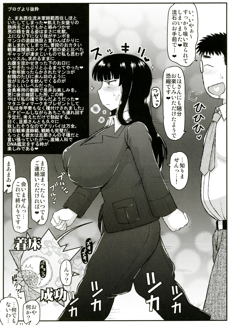 ガール?ズ&ザーメンIII 西住しほの持て余した熟れ熟れボディを中年チンポで掃討作戦!家元卵巣に遺伝子精虫部隊侵攻開始～種は舞い降りた～