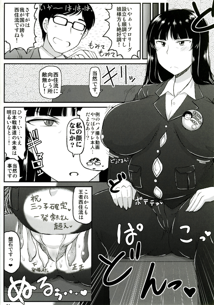 ガール?ズ&ザーメンIII 西住しほの持て余した熟れ熟れボディを中年チンポで掃討作戦!家元卵巣に遺伝子精虫部隊侵攻開始～種は舞い降りた～