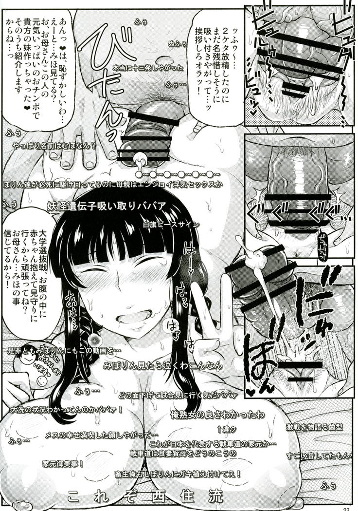 ガール?ズ&ザーメンIII 西住しほの持て余した熟れ熟れボディを中年チンポで掃討作戦!家元卵巣に遺伝子精虫部隊侵攻開始～種は舞い降りた～
