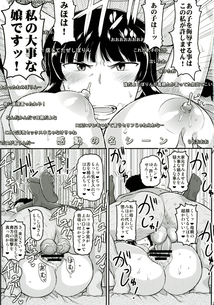 ガール?ズ&ザーメンIII 西住しほの持て余した熟れ熟れボディを中年チンポで掃討作戦!家元卵巣に遺伝子精虫部隊侵攻開始～種は舞い降りた～