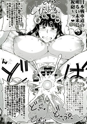 ガール?ズ&ザーメンIII 西住しほの持て余した熟れ熟れボディを中年チンポで掃討作戦!家元卵巣に遺伝子精虫部隊侵攻開始～種は舞い降りた～ Page #23