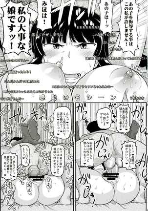ガール?ズ&ザーメンIII 西住しほの持て余した熟れ熟れボディを中年チンポで掃討作戦!家元卵巣に遺伝子精虫部隊侵攻開始～種は舞い降りた～ Page #22
