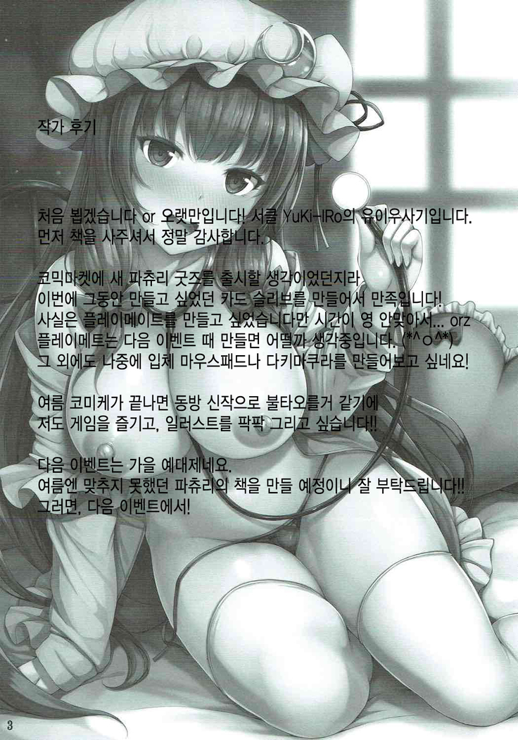Misshitsu Kanbyou | 밀실 간병