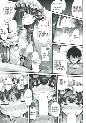Misshitsu Kanbyou | 밀실 간병 - Page 5