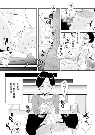 46-sai Hinnyuu Haha to no Kinshin SEX Page #43