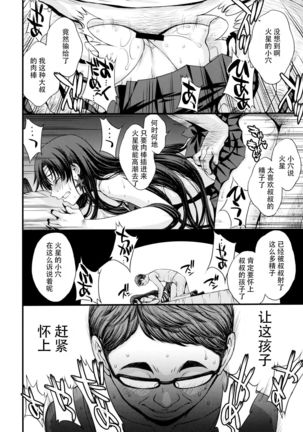 Mars Ninsin. Page #36