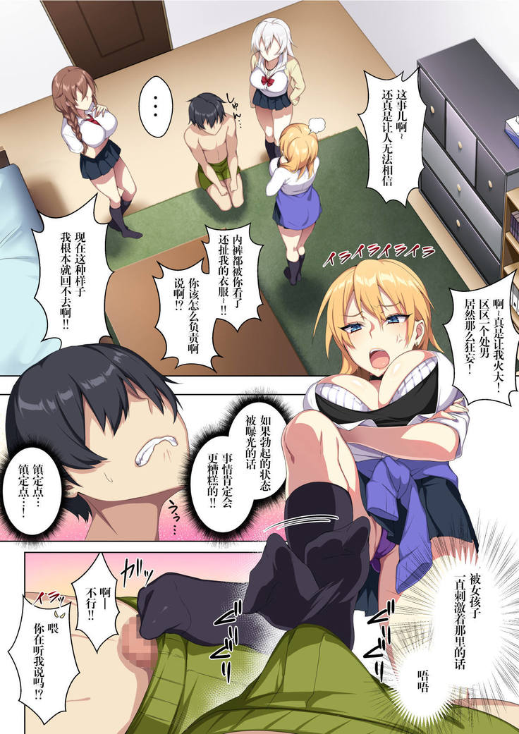 軽い気持ちで部屋に上げたギャルとハメまくり!?