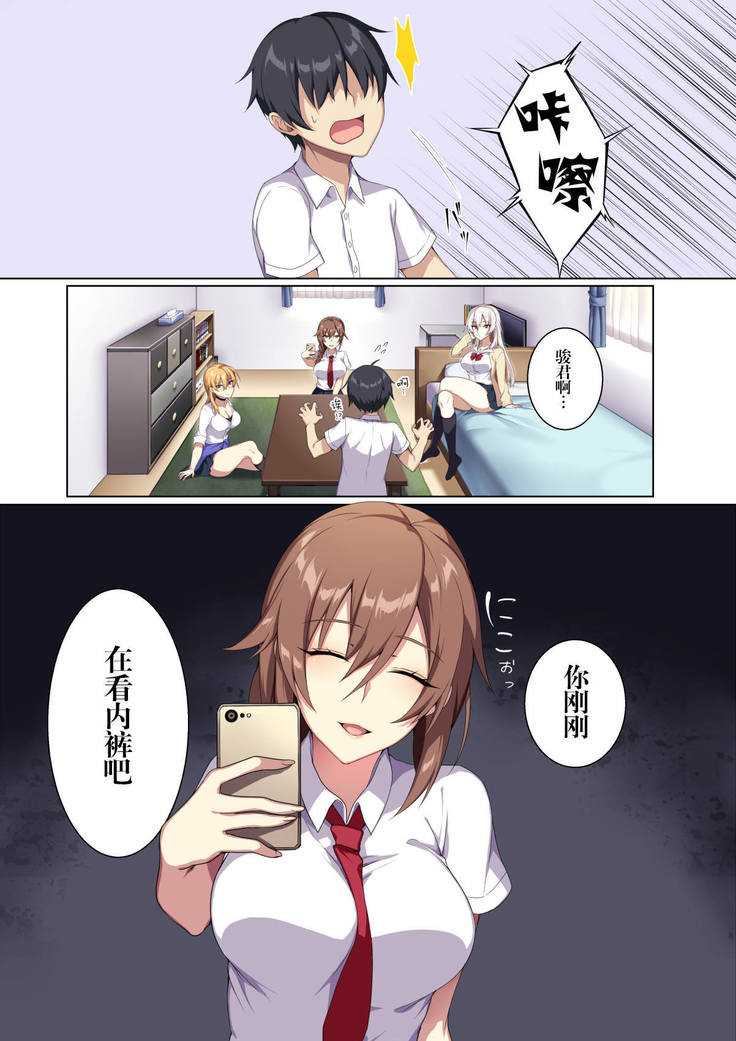 軽い気持ちで部屋に上げたギャルとハメまくり!?
