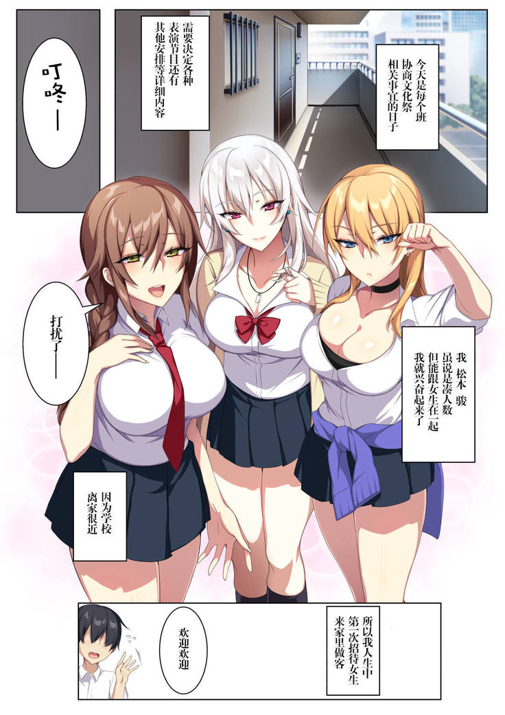軽い気持ちで部屋に上げたギャルとハメまくり!?