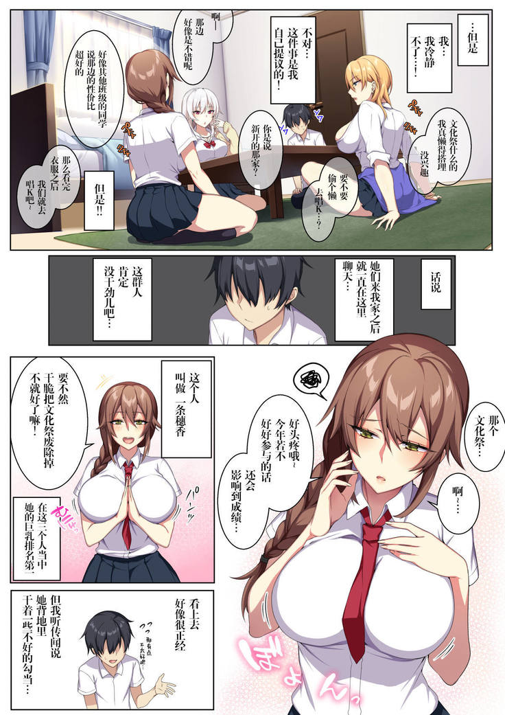 軽い気持ちで部屋に上げたギャルとハメまくり!?