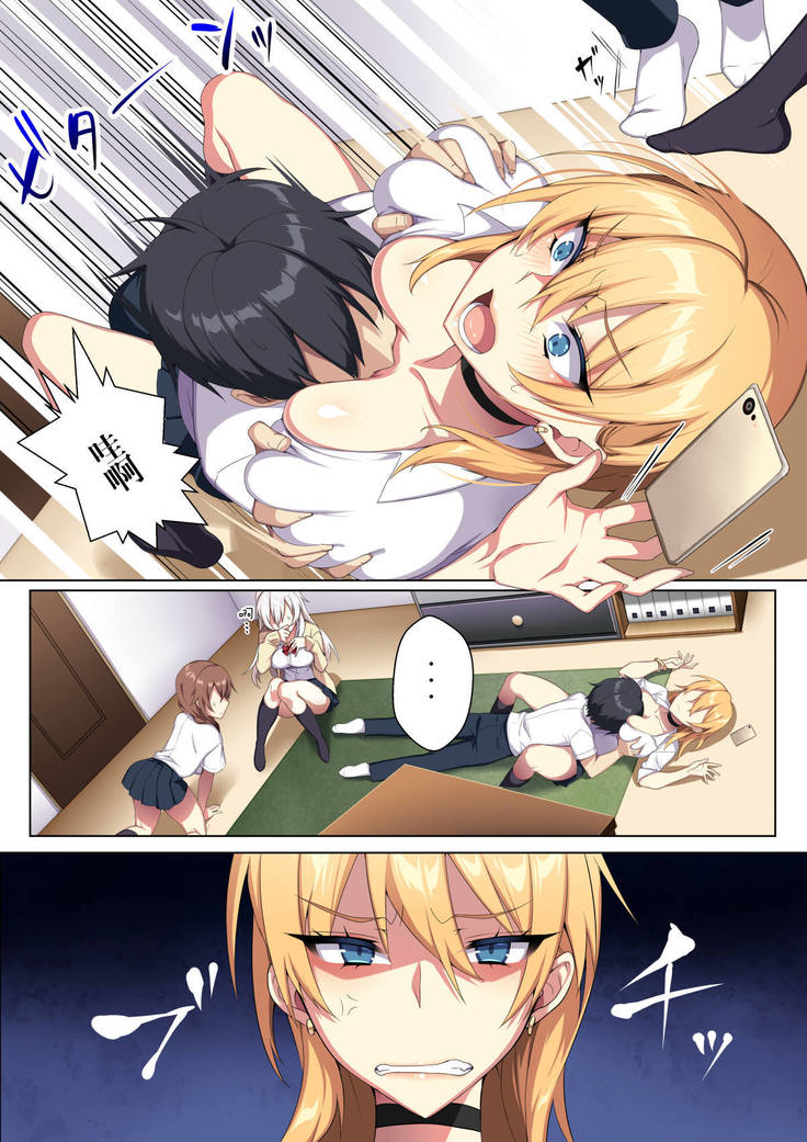軽い気持ちで部屋に上げたギャルとハメまくり!?