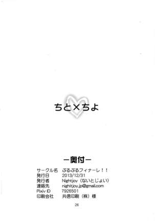 Chito × Chiyo - Page 26
