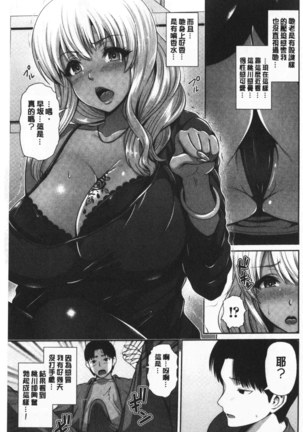 Kuro Gal-chan wa Kimi dake ga Suki | 黑辣妹美少女她只有喜歡你一人 Page #182