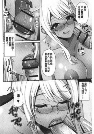 Kuro Gal-chan wa Kimi dake ga Suki | 黑辣妹美少女她只有喜歡你一人 - Page 25