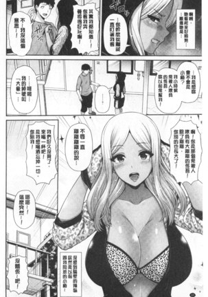 Kuro Gal-chan wa Kimi dake ga Suki | 黑辣妹美少女她只有喜歡你一人 - Page 35