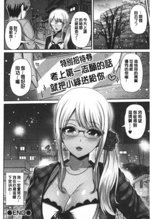 Kuro Gal-chan wa Kimi dake ga Suki | 黑辣妹美少女她只有喜歡你一人 Page #33