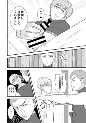 H na saimin kenkou shinda Page #16