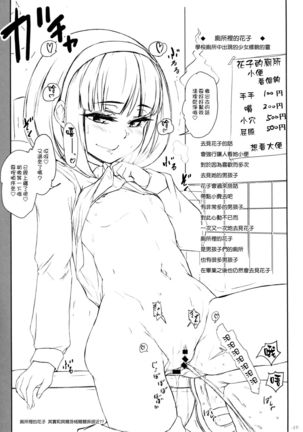 Koi mo Shiranai Watashi-tachi demo Seiyoku wa Betsu da yo ne Datte Akuma damon. - Page 19