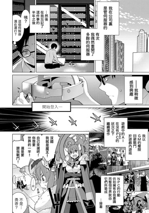 Ashita, Sekai ga Owarunara｜倘若、明天就是世界末日 - Page 6