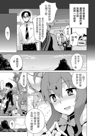 Ashita, Sekai ga Owarunara｜倘若、明天就是世界末日 - Page 7