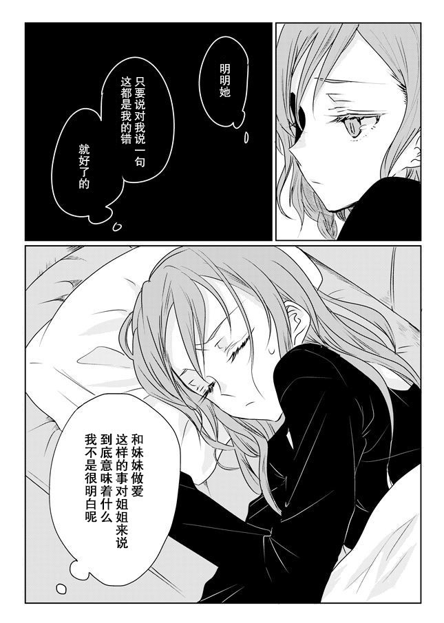 Ano Hi no Yoru ni Anata to Futarikiri de