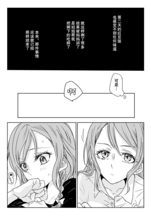 Ano Hi no Yoru ni Anata to Futarikiri de Page #17