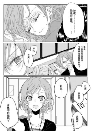 Ano Hi no Yoru ni Anata to Futarikiri de - Page 6