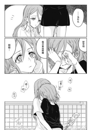 Ano Hi no Yoru ni Anata to Futarikiri de Page #15