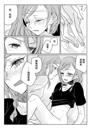 Ano Hi no Yoru ni Anata to Futarikiri de Page #23