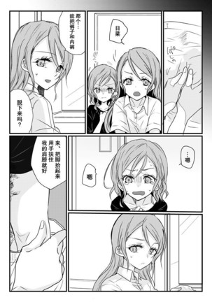 Ano Hi no Yoru ni Anata to Futarikiri de - Page 14