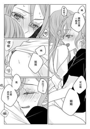 Ano Hi no Yoru ni Anata to Futarikiri de - Page 25