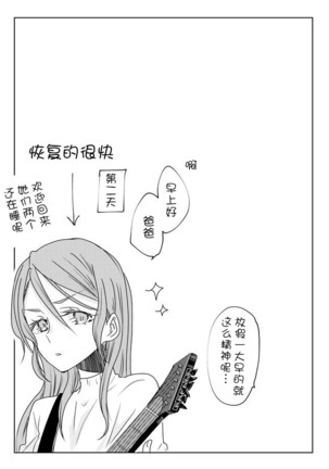 Ano Hi no Yoru ni Anata to Futarikiri de Page #11