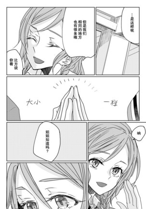 Ano Hi no Yoru ni Anata to Futarikiri de Page #32