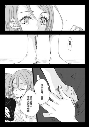 Ano Hi no Yoru ni Anata to Futarikiri de - Page 13