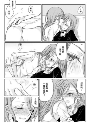 Ano Hi no Yoru ni Anata to Futarikiri de Page #24