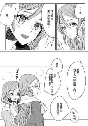 Ano Hi no Yoru ni Anata to Futarikiri de Page #28